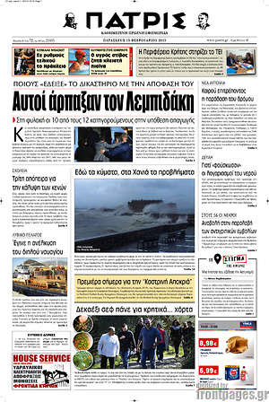 Πρωτοσέλιδο Πατρίς