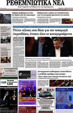 Πρωτοσέλιδο Ρεθεμνιώτικα Νέα