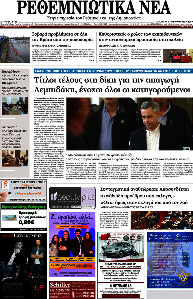 Ρεθεμνιώτικα Νέα