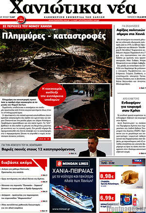 Πρωτοσέλιδο Χανιώτικα Νέα