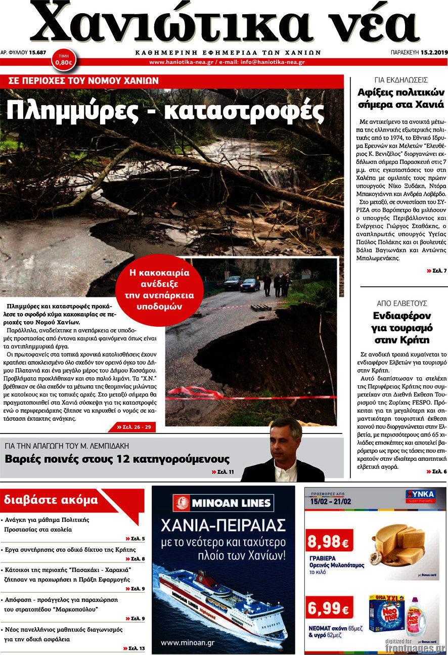 Χανιώτικα Νέα