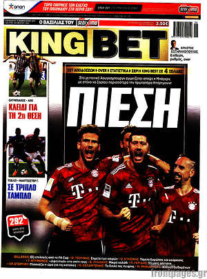 Πρωτοσέλιδο εφημερίδας King Bet - protoselida