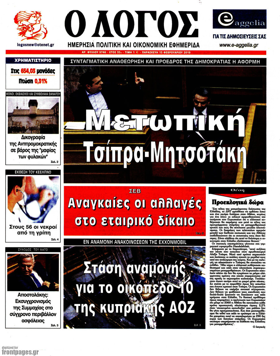 Ο Λόγος