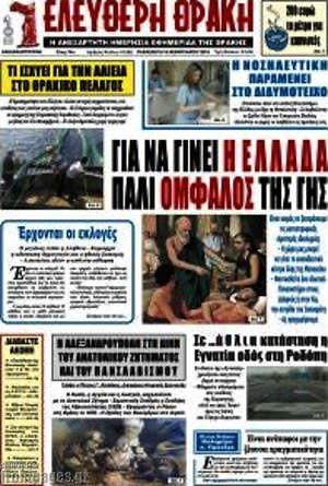 Πρωτοσέλιδο Ελεύθερη Θράκη