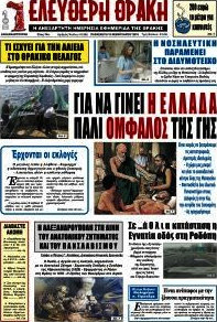 Ελεύθερη Θράκη