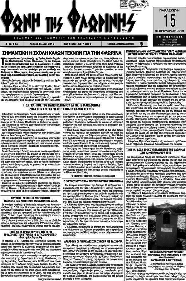 Φωνή της Φλωρίνης