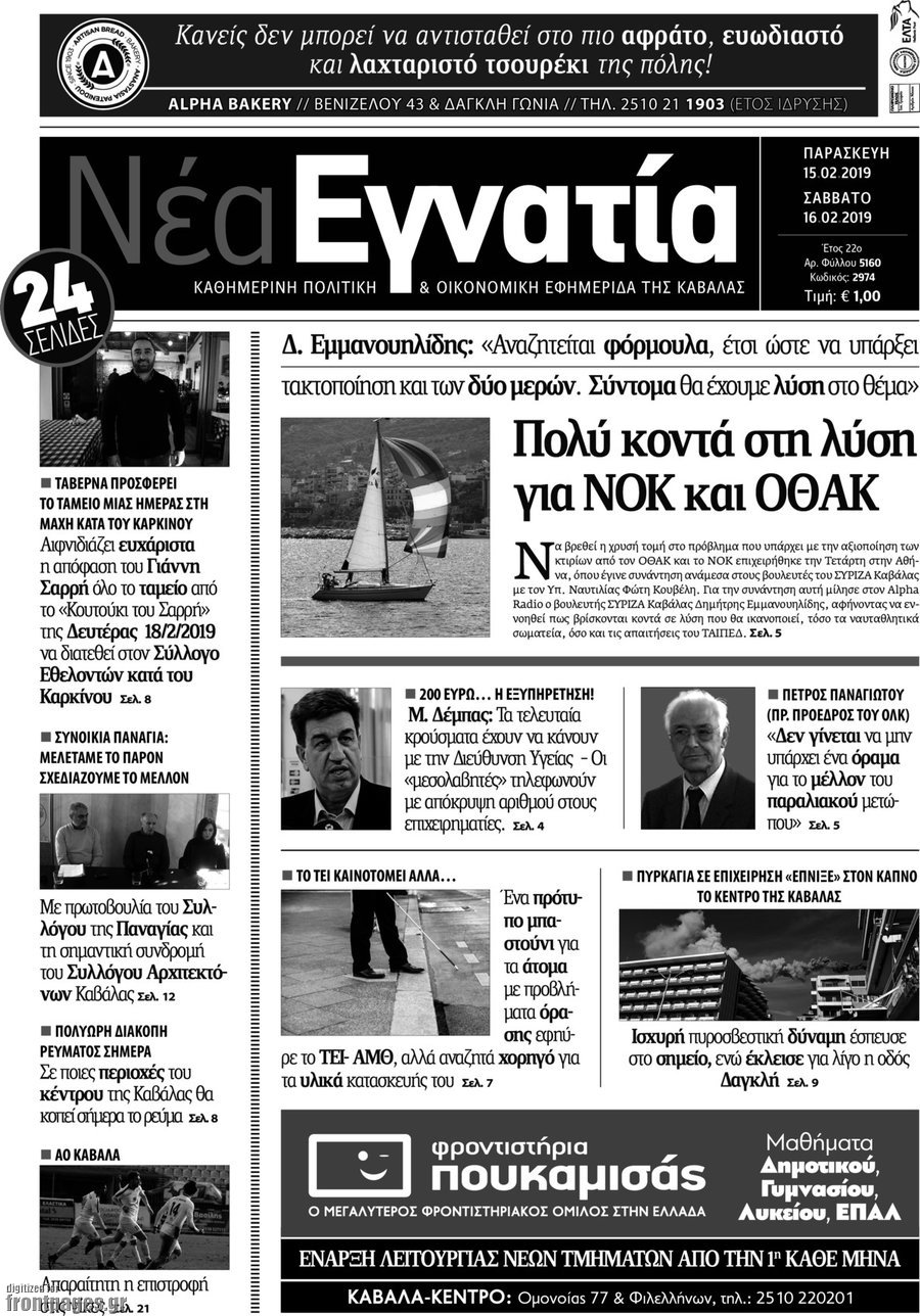 Νέα Εγνατία