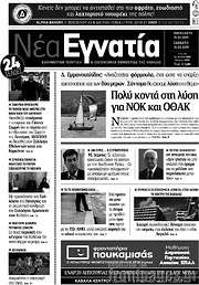 /Νέα Εγνατία