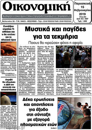 Πρωτοσέλιδο Οικονομική