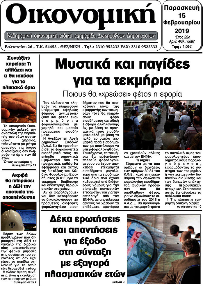 Οικονομική
