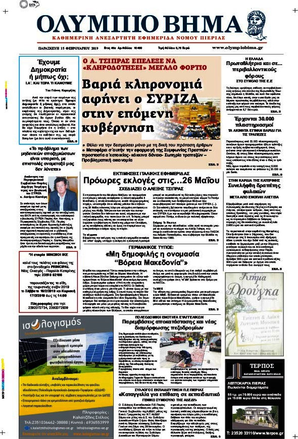 Ολύμπιο Βήμα
