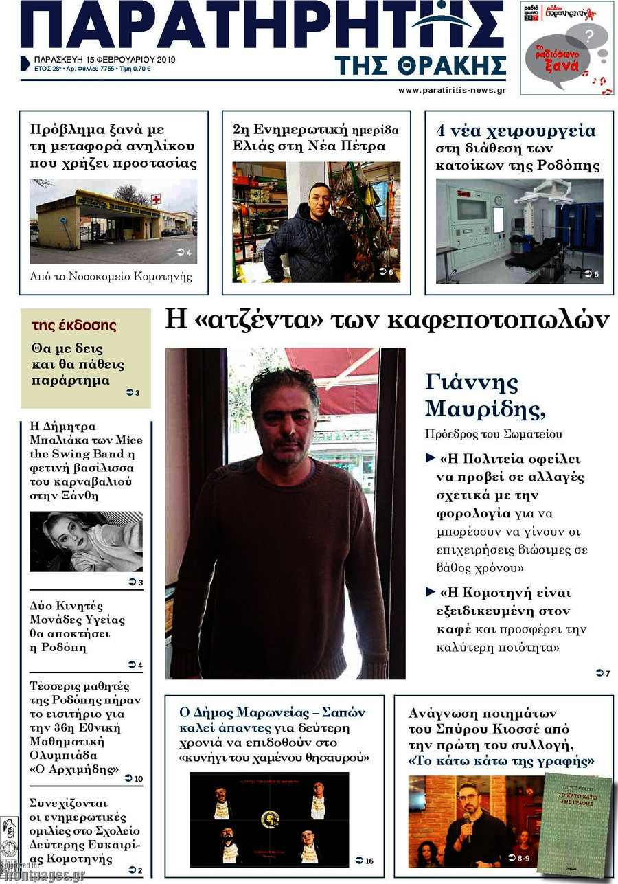 Παρατηρητής