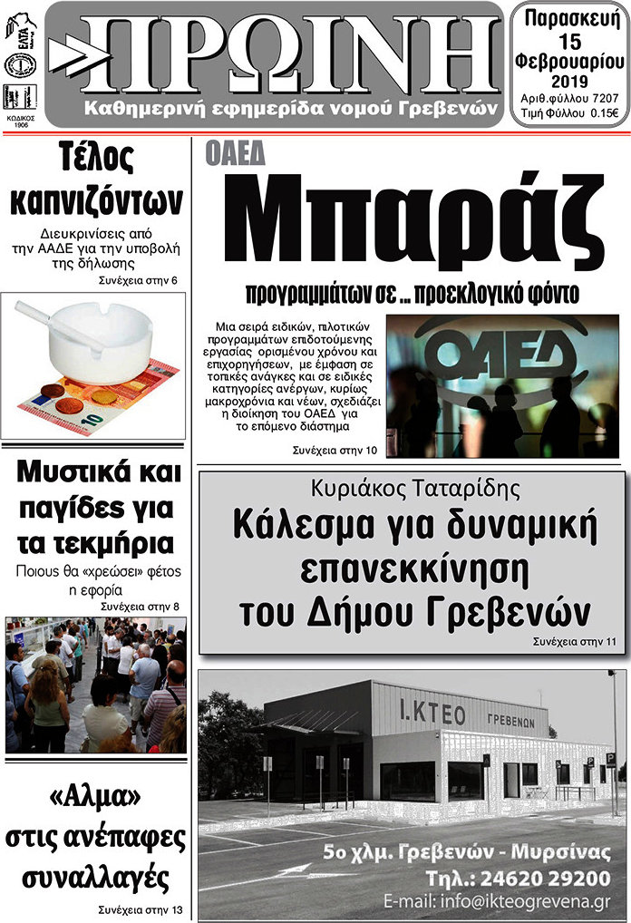 Πρωινή Γρεβενών