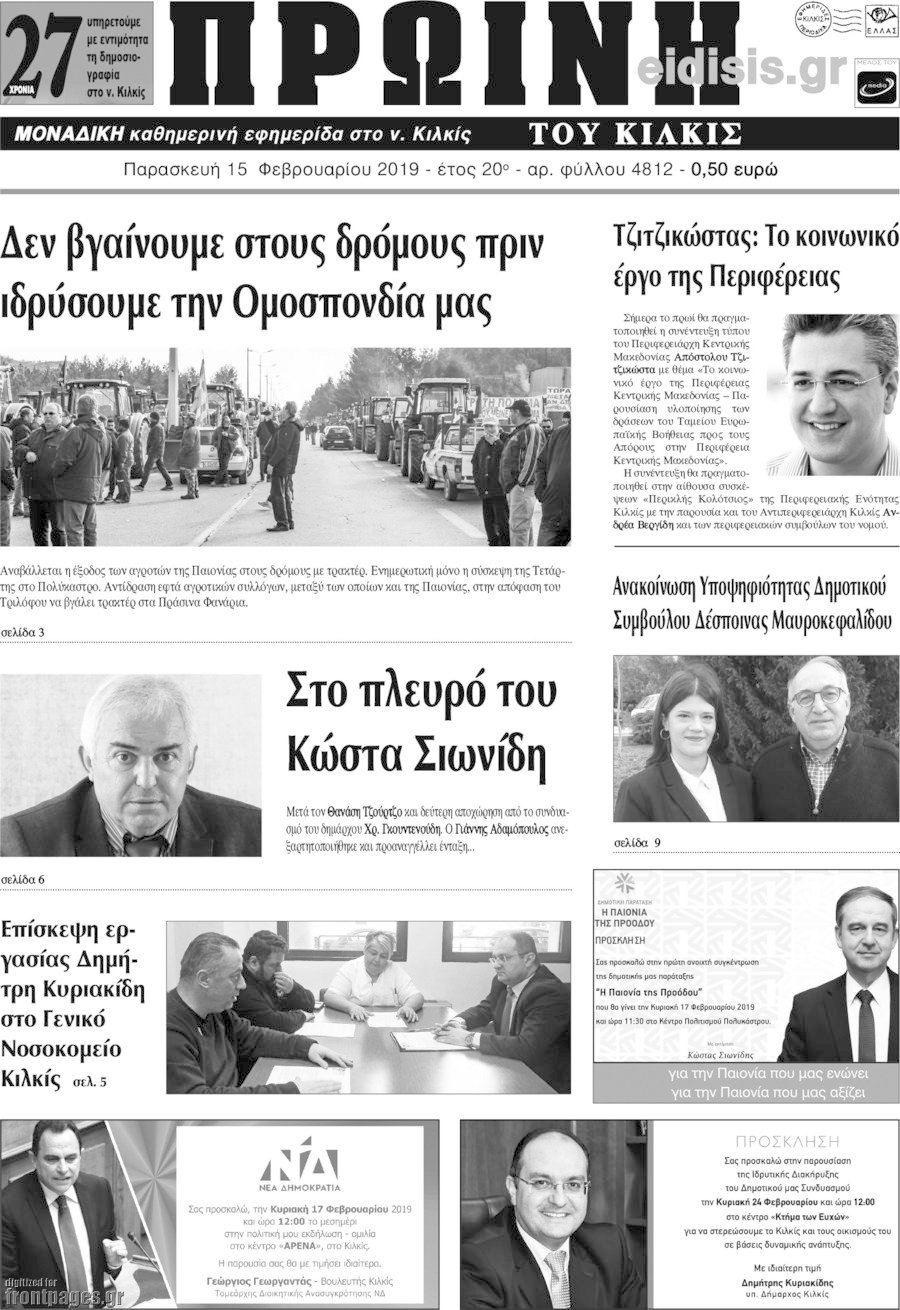 Πρωινή του Κιλκίς