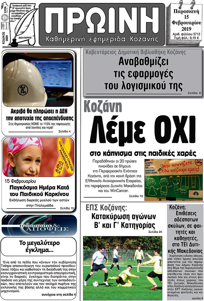 Πρωινή Κοζάνης