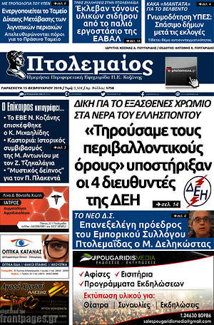 Πρωτοσέλιδο Πτολεμαίος