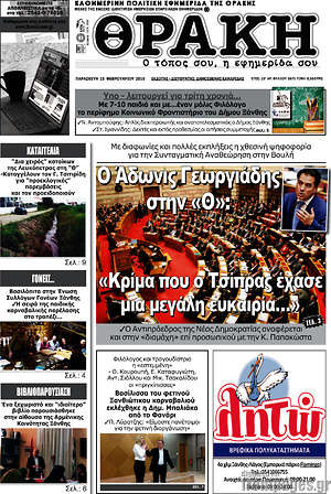 Πρωτοσέλιδο Θράκη