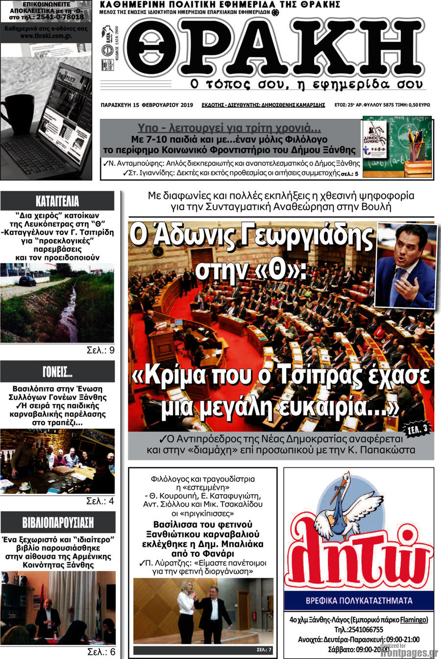 Θράκη