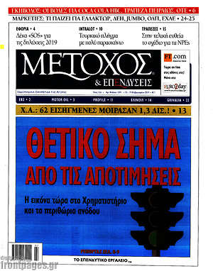 Πρωτοσέλιδο Μέτοχος