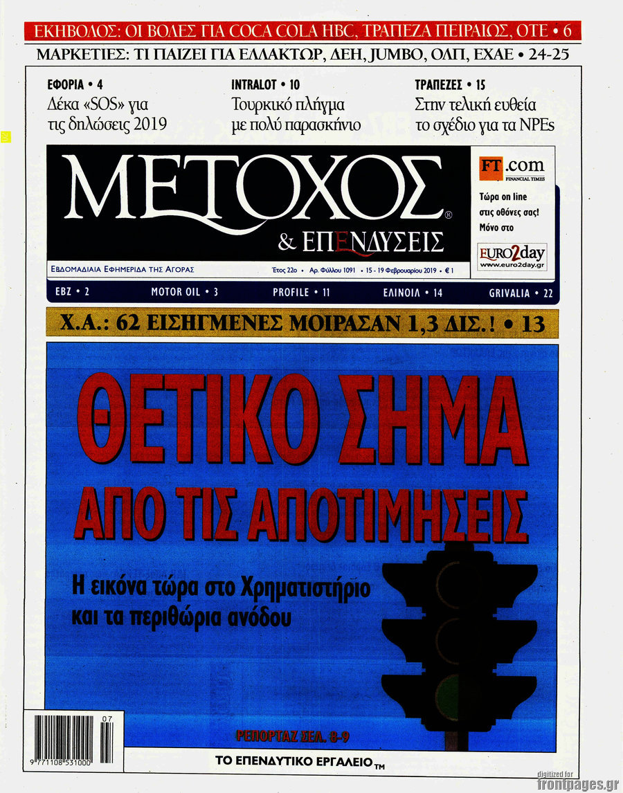 Μέτοχος