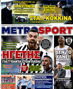 Πρωτοσέλιδο εφημερίδας MetroSport - protoselida