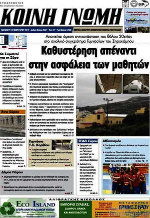 Πρωτοσέλιδο Κοινή Γνώμη