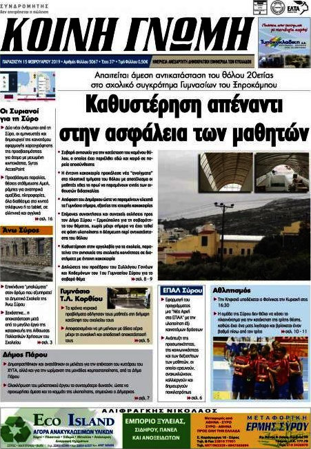 Κοινή Γνώμη