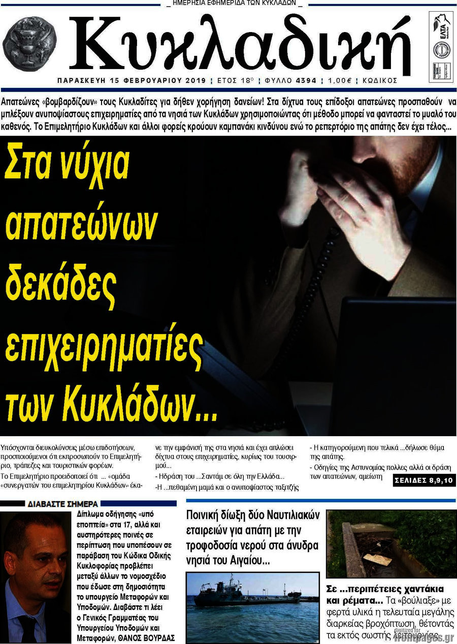 Κυκλαδική