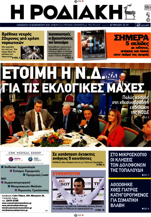 Η Ροδιακή