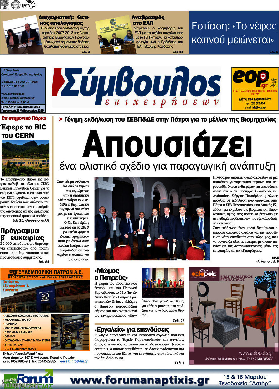 Σύμβουλος