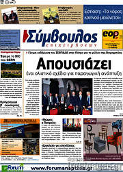 /Σύμβουλος