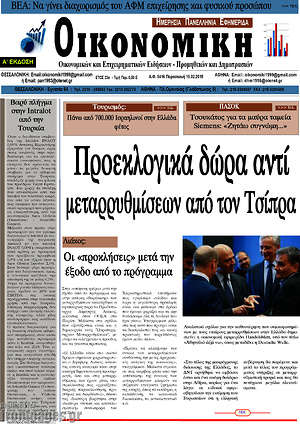 Πρωτοσέλιδο Οικονομική