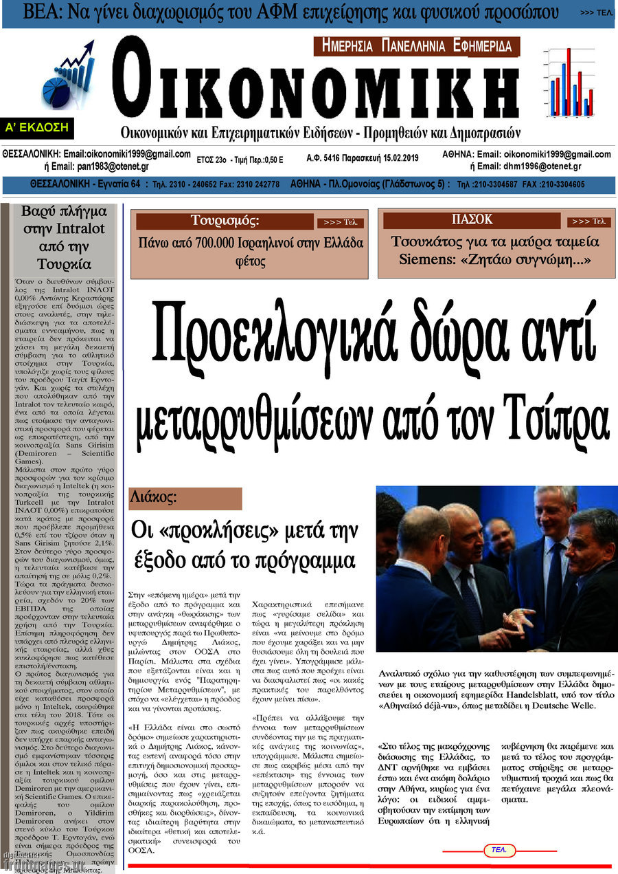 Οικονομική