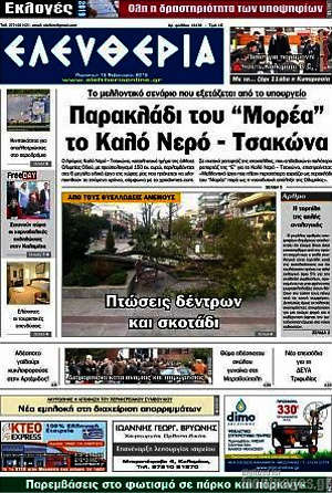 Πρωτοσέλιδο Ελευθερία
