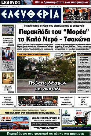 Ελευθερία