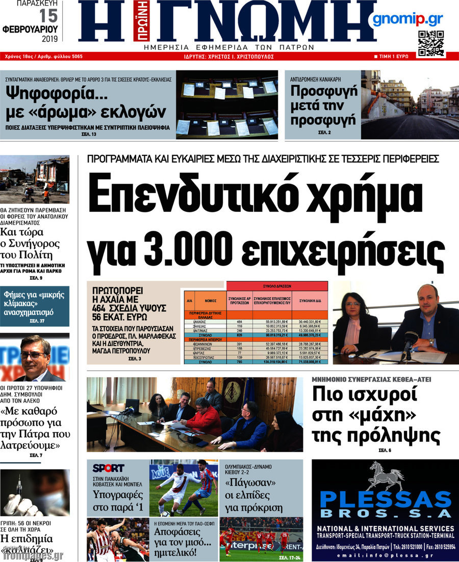 Η Γνώμη