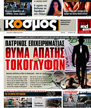 Πρωτοσέλιδο Κόσμος