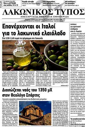 Πρωτοσέλιδο Λακωνικός Τύπος