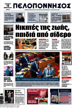 Πρωτοσέλιδο Πελοπόννησος