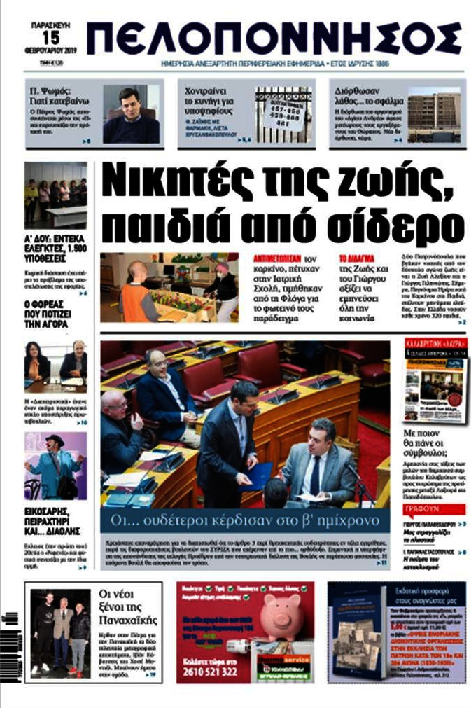 Πελοπόννησος