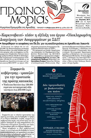Πρωτοσέλιδο Πρωινός Μοριάς