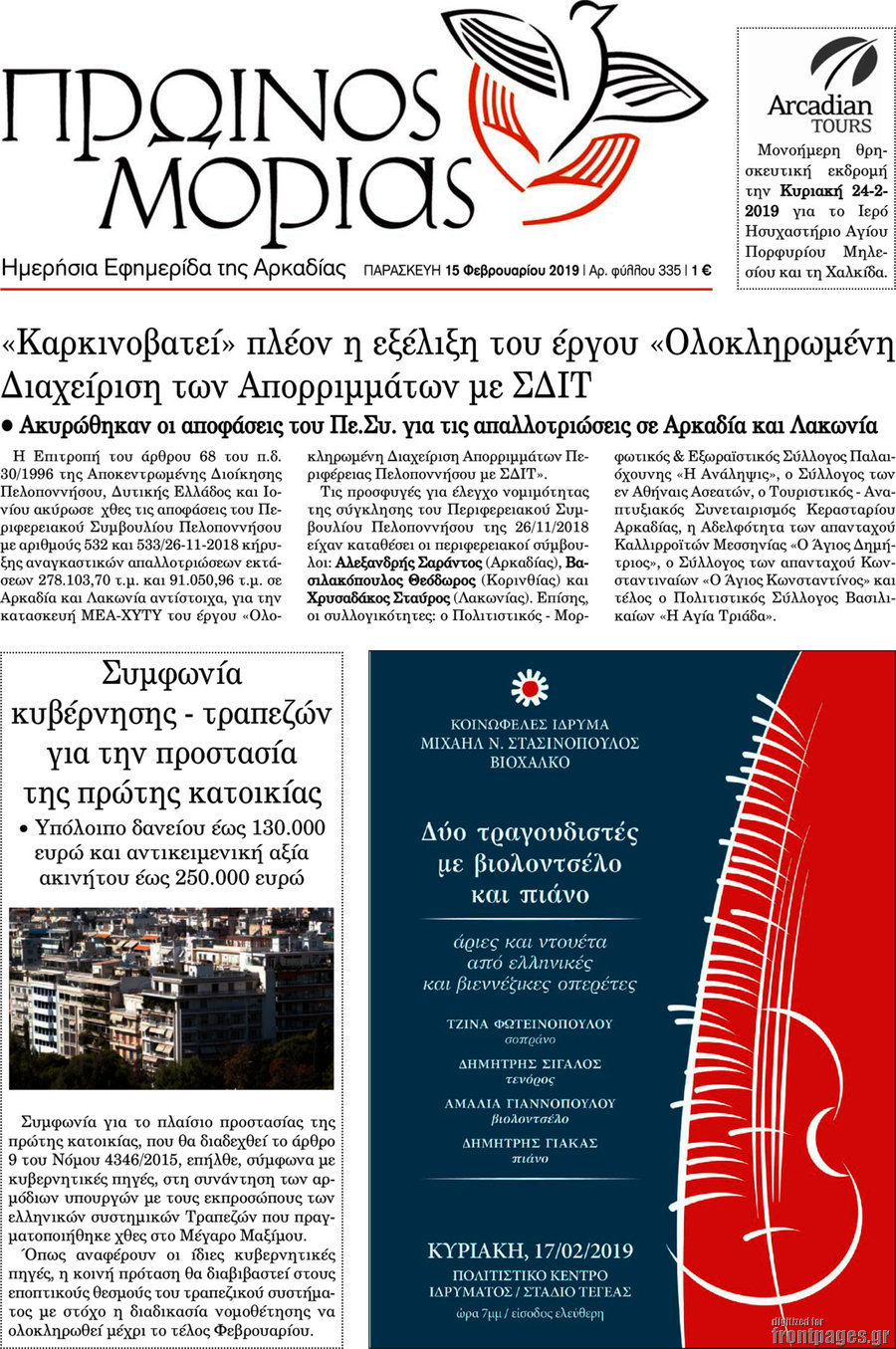 Πρωινός Μοριάς