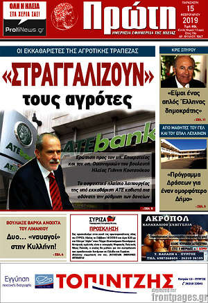 Πρωτοσέλιδο Πρώτη