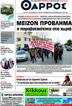 Πρωτοσέλιδο Θάρρος