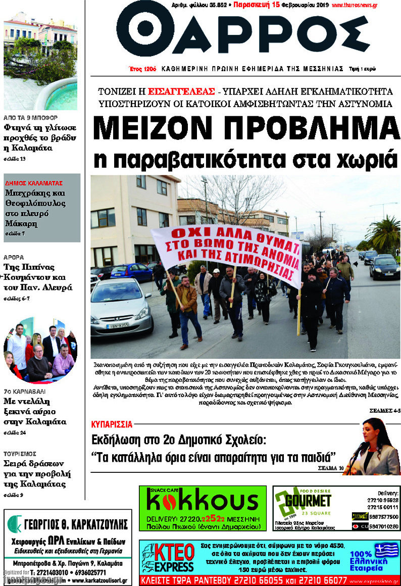 Θάρρος
