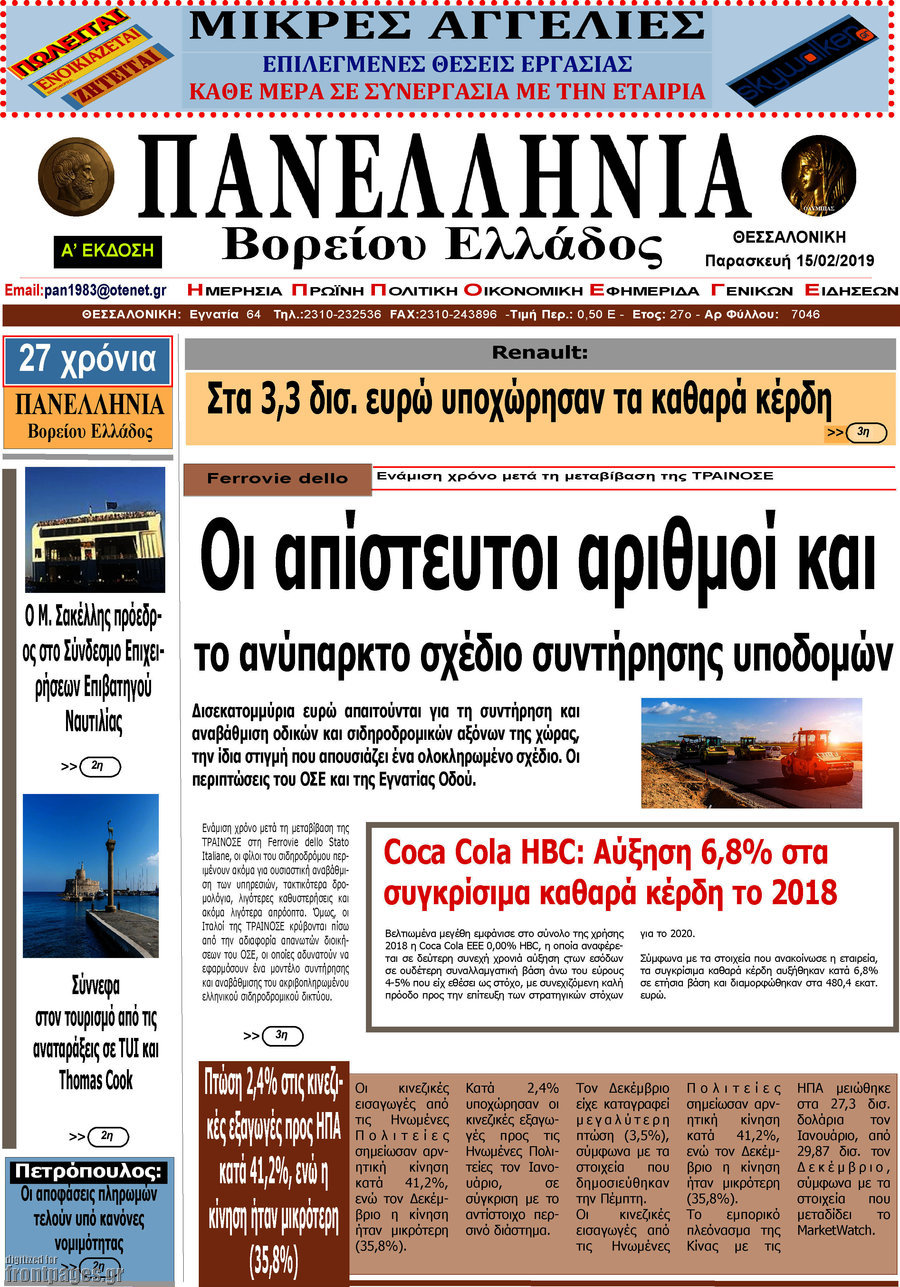 Πανελλήνια Β. Ελλάδος