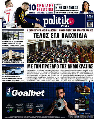 Πρωτοσέλιδο εφημερίδας Politik Press - protoselida