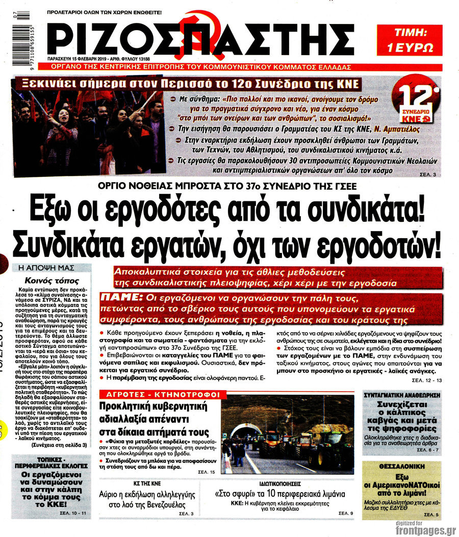 Ριζοσπάστης