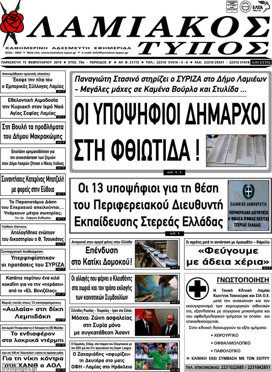 Λαμιακός Τύπος