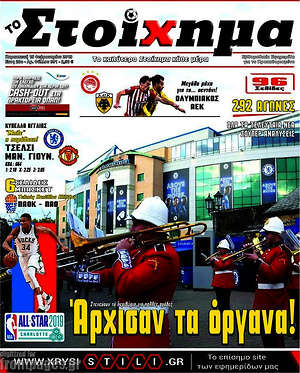 Πρωτοσέλιδο εφημερίδας Προγνωσπόρ Στοίχημα - protoselida